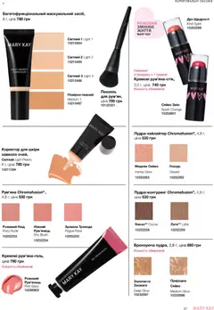 Mary Kay акції дійснийкції з 21.03.2026 | Сторінка: 27