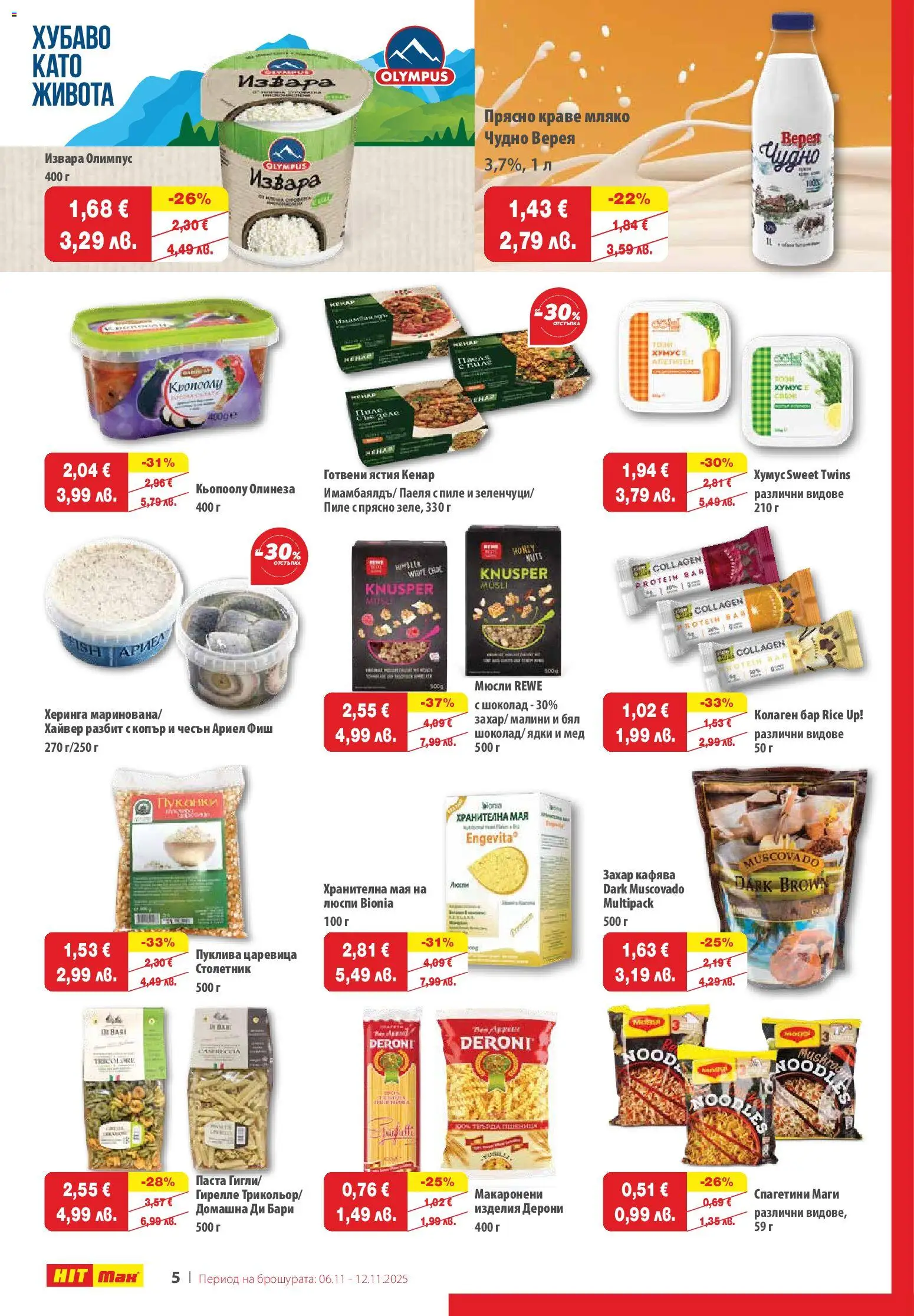 {H1} | Страница: 6 | Продукти: Пиле, Люспи, Захар, Sac de transport