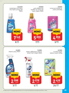  | Σελίδα: 44 | Προϊόντα: Χλωρίνη