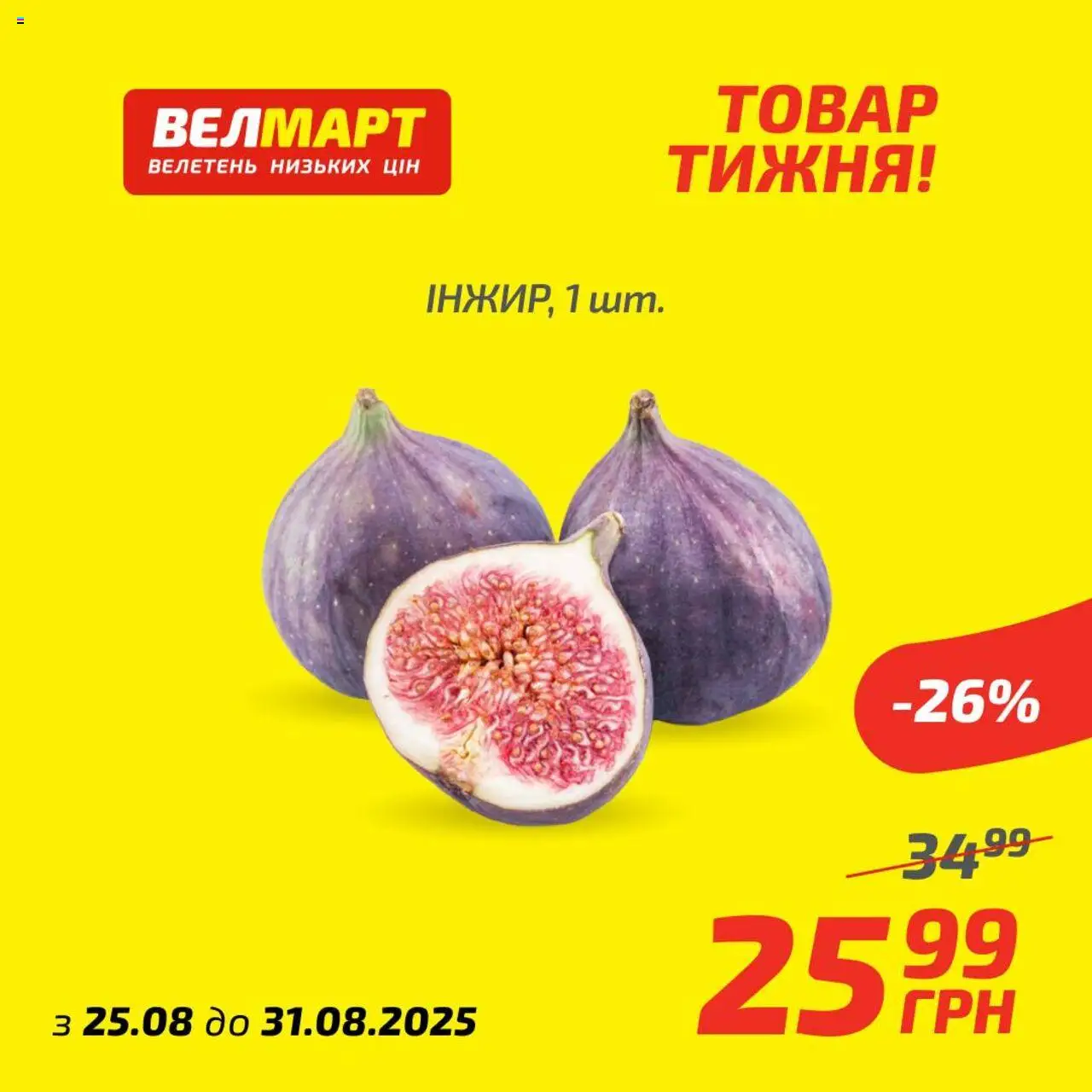 Велмарт Kаталог - дійснийкції з 25.08.2025 | Сторінка: 3