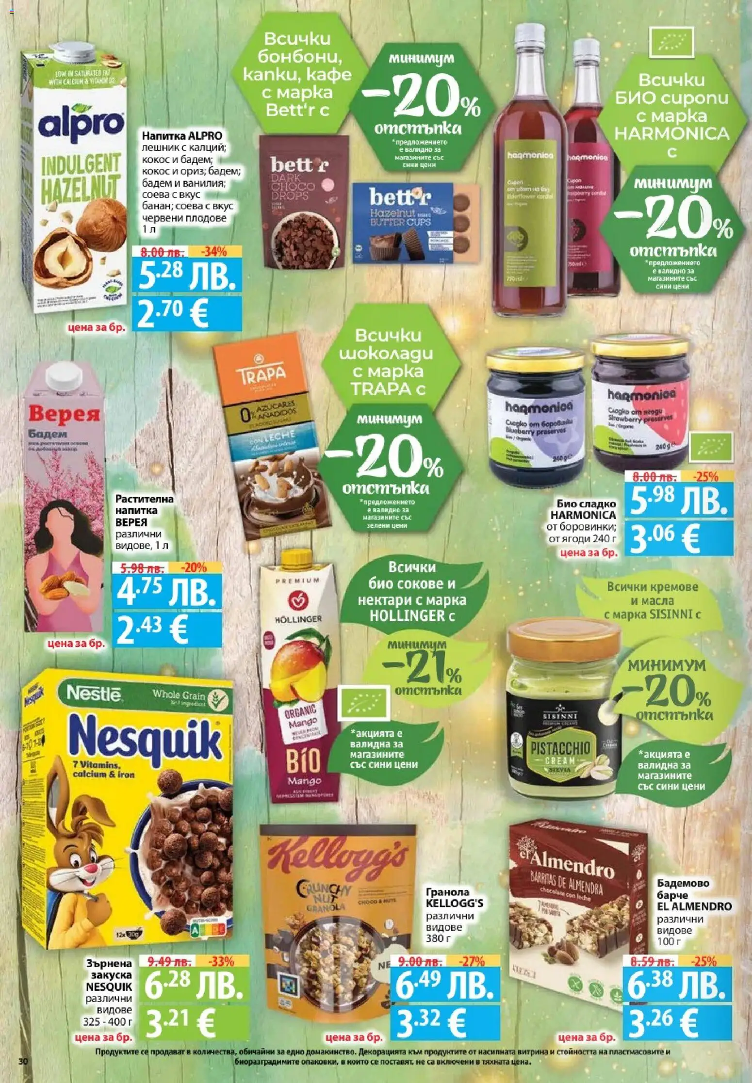 {H1} | Страница: 30 | Продукти: Ягоди, Плодове, Mousquetons, Siège bébé