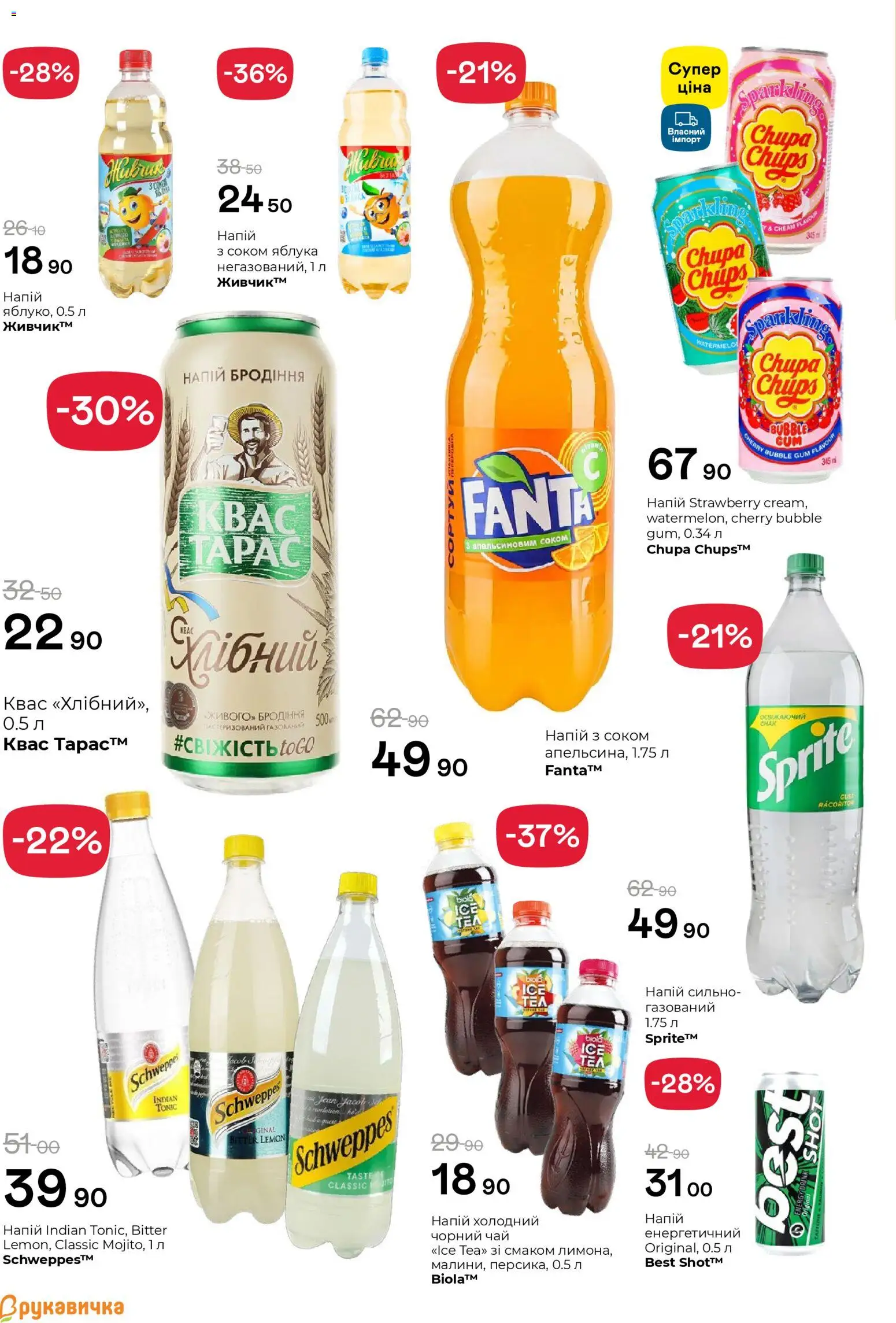 Рукавичка Kаталог - дійснийкції з 16.04.2026 | Сторінка: 18 | Товари: Яблука, Чай, Напій, Квас