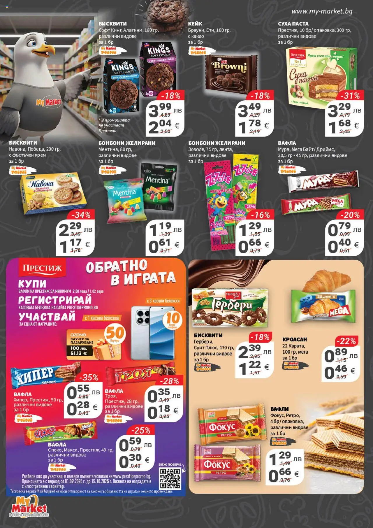  | Страница: 14 | Продукти: Бонбони, Желирани бонбони, Вафла, Lit pour bébés