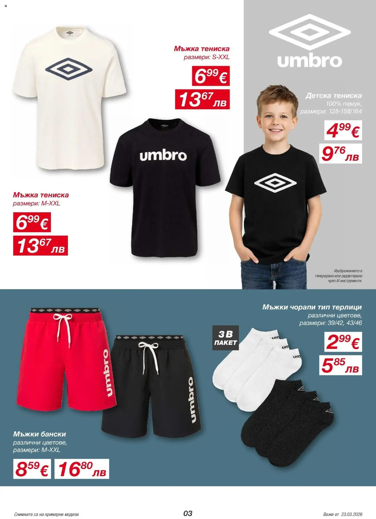 {H1} | Страница: 3 | Продукти: Чорапи, Терлици