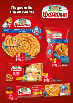 Преглед на Билла брошура - Празнувай месеца на любовта - Офертите са валидни от 05.02.2026 | Страница: 18 | Продукти: Сирене, Баница, Точени кори, Тесто