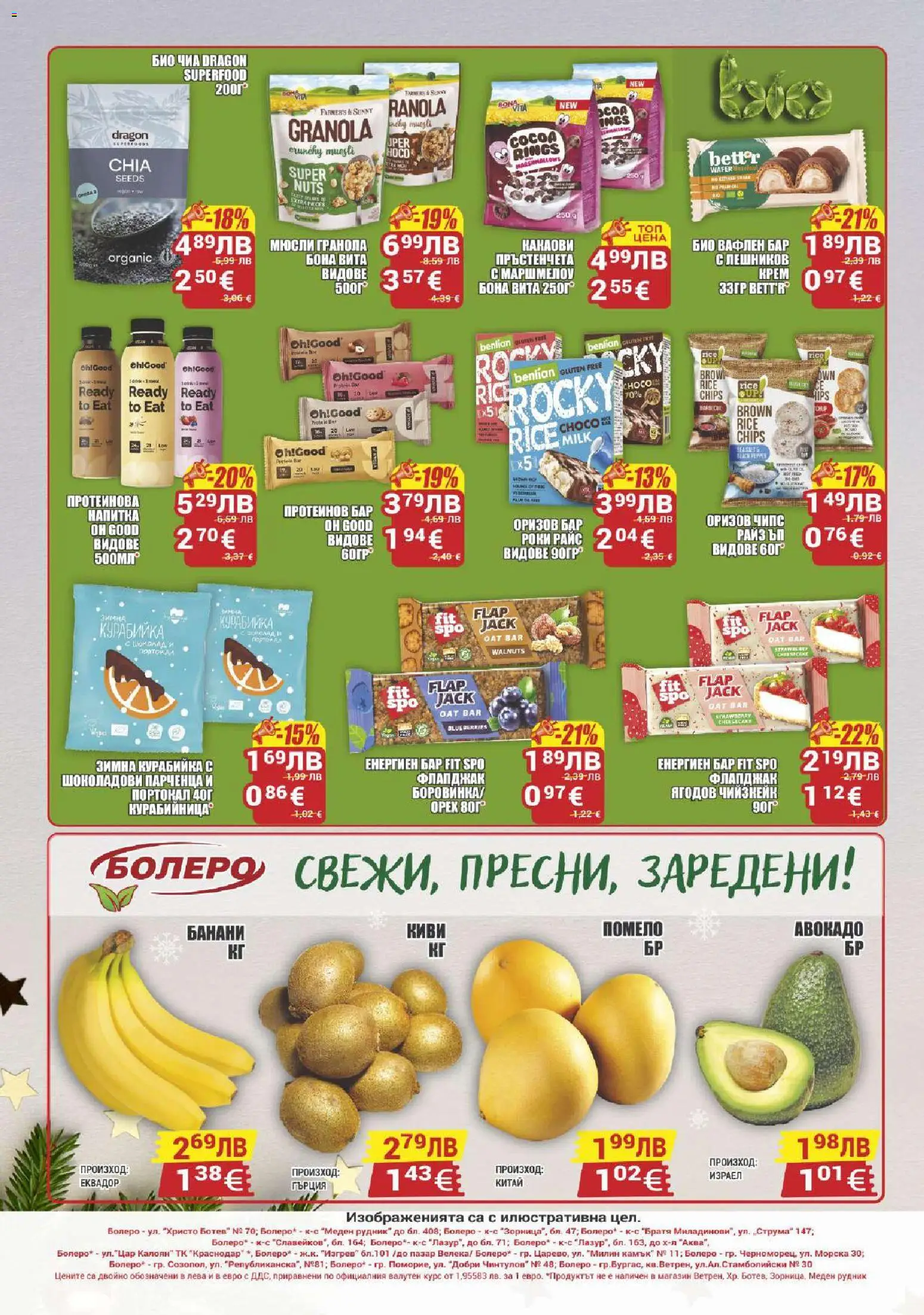 {H1} | Страница: 8 | Продукти: Шоколад, Чипс, Банани, Sac de transport
