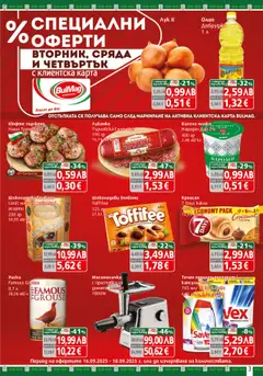  | Страница: 3 | Продукти: Кисело мляко, Бонбони, Кроасан, Месомелачка