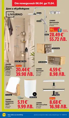Преглед на LIVARNO LED лампа за баня, Цена за бр. № 525639 - Офертите са валидни от 06.04.2026 | Страница: 42 | Продукти: Органайзер, Баня, Душ, Огледало