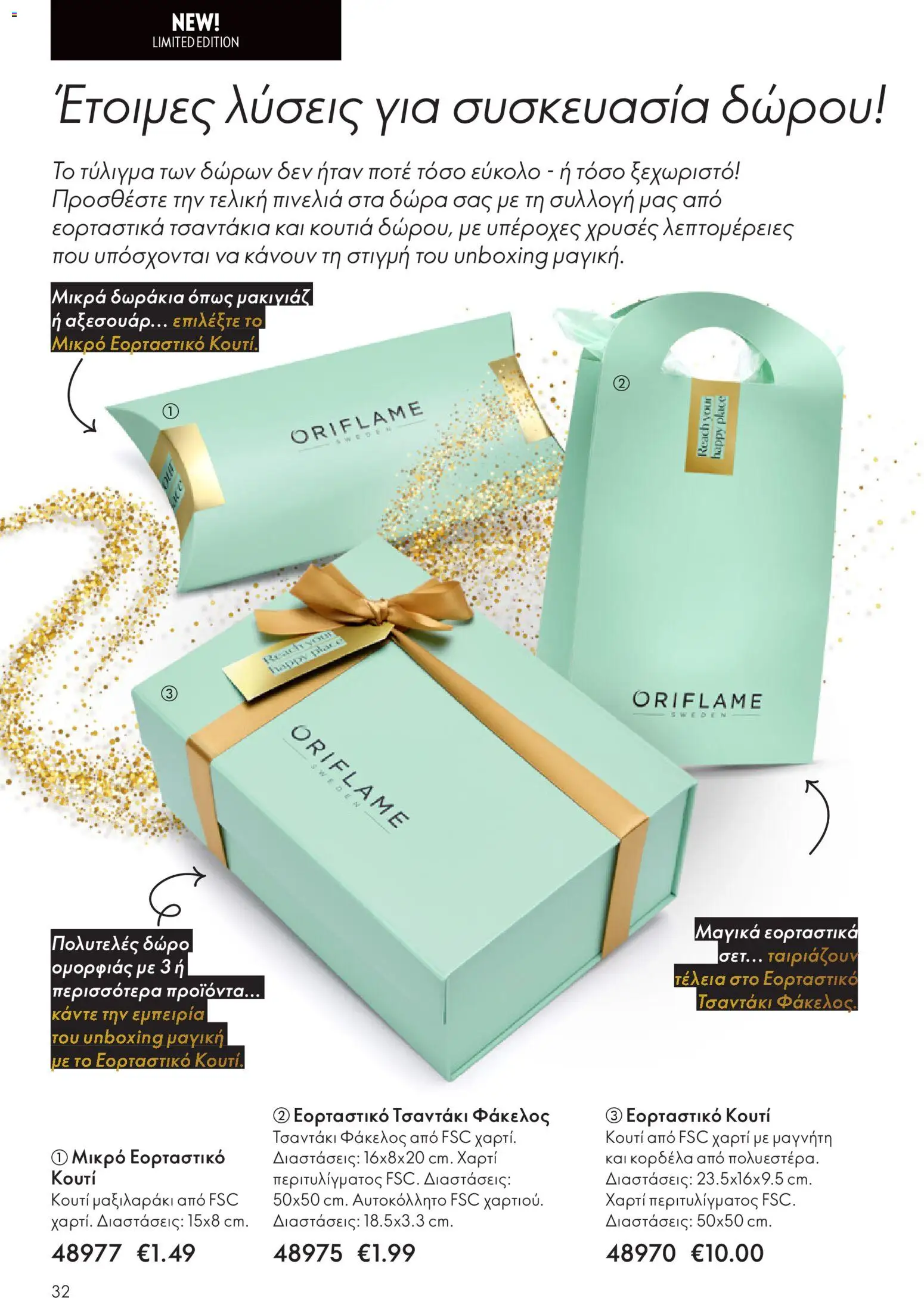  | Σελίδα: 32 | Προϊόντα: Κουτί