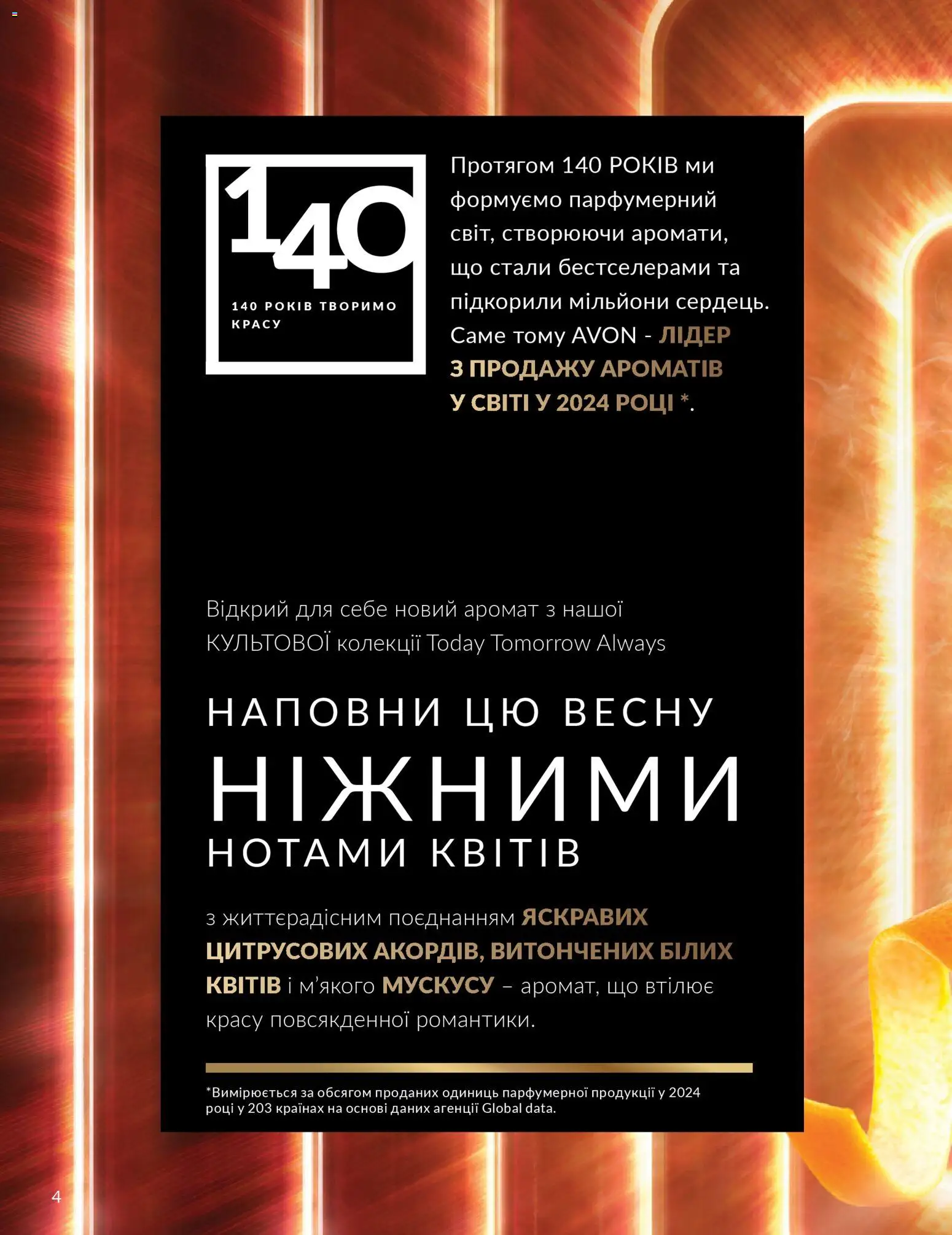 AVON Kаталог - дійснийкції з 01.03.2026 | Сторінка: 2 | Товари: Аромат