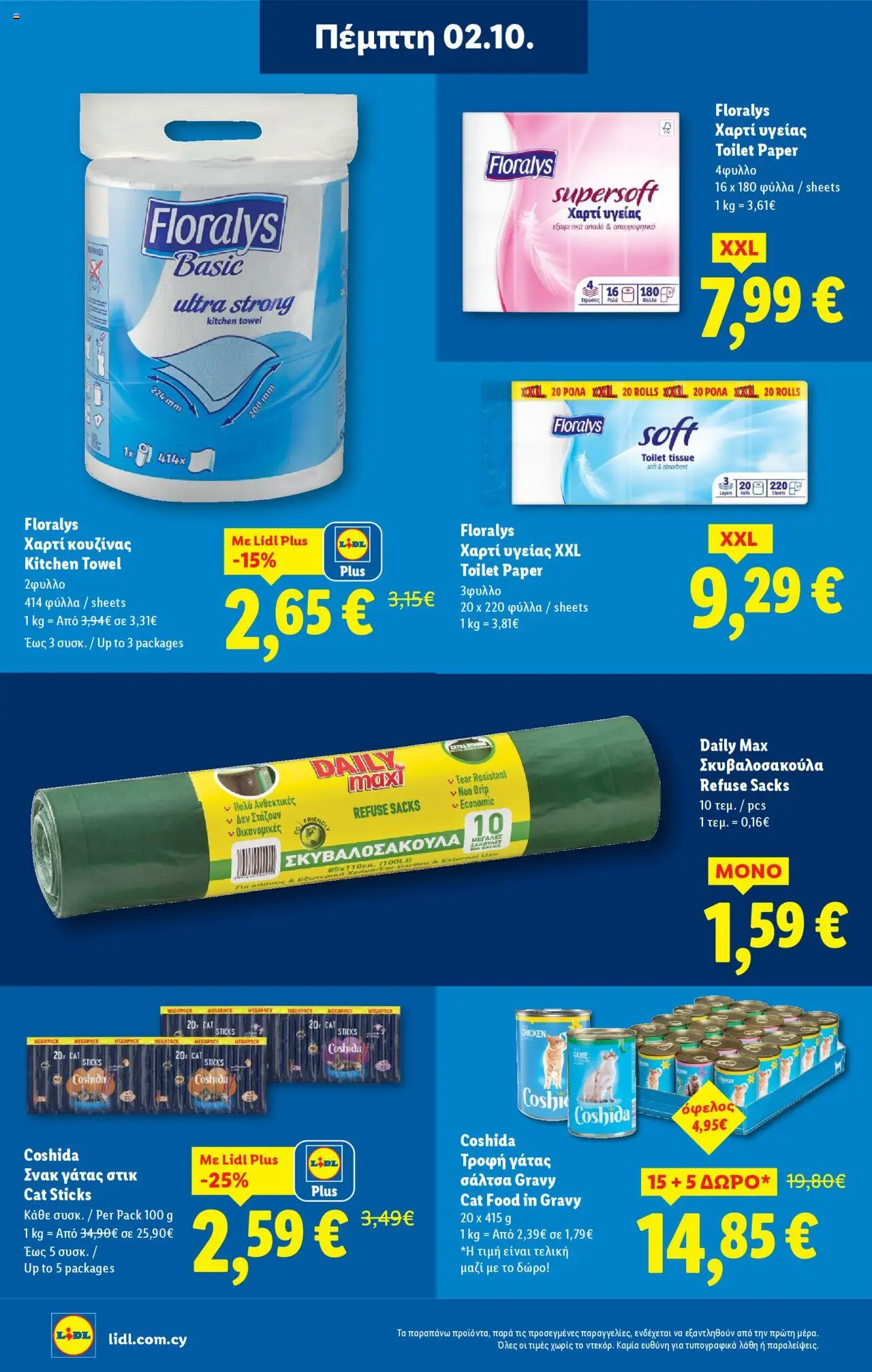 Lidl Φυλλάδιο – σε ισχύ από 02.10.2025 | Σελίδα: 22