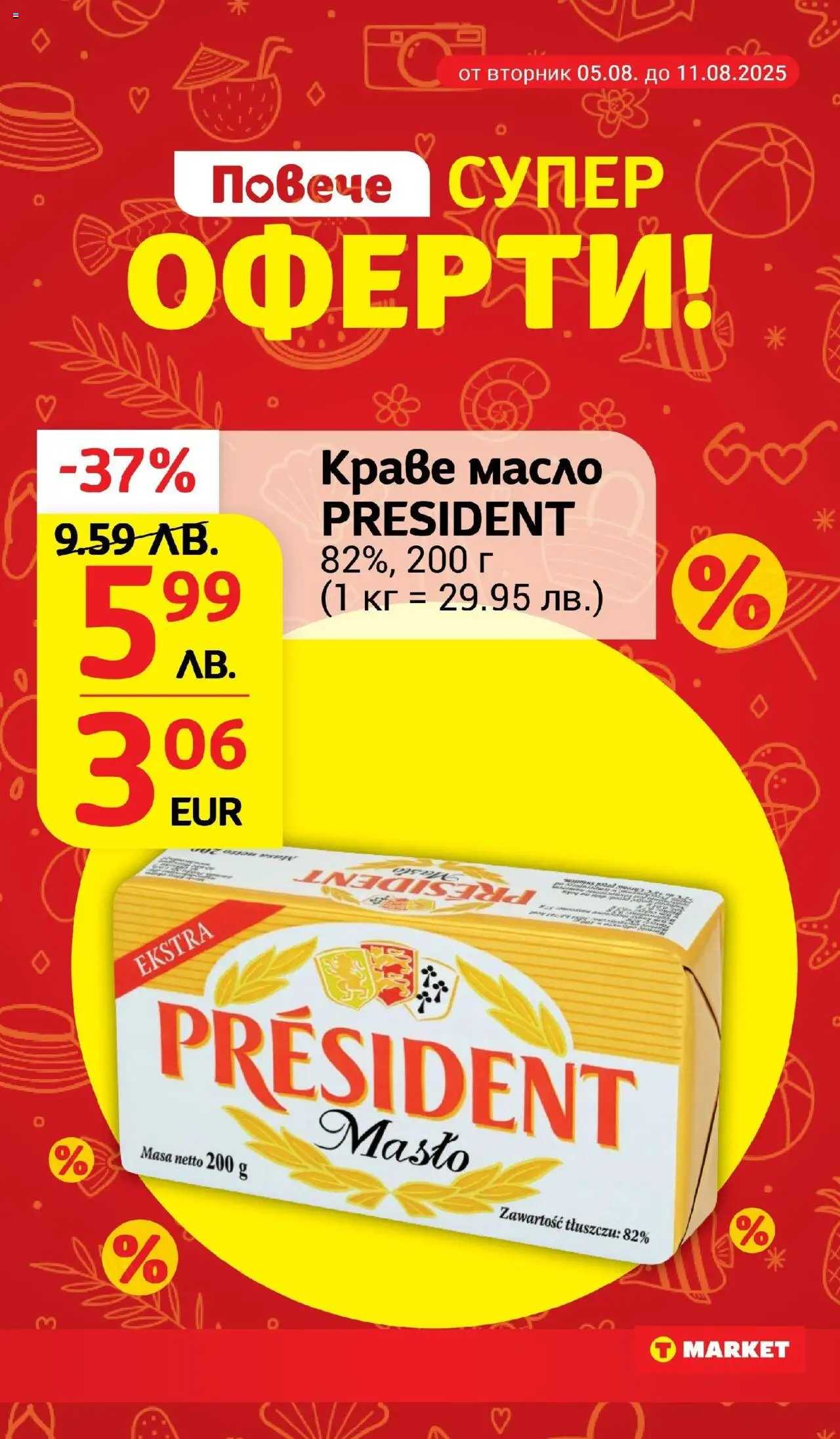  | Страница: 2 | Продукти: Краве, Масло
