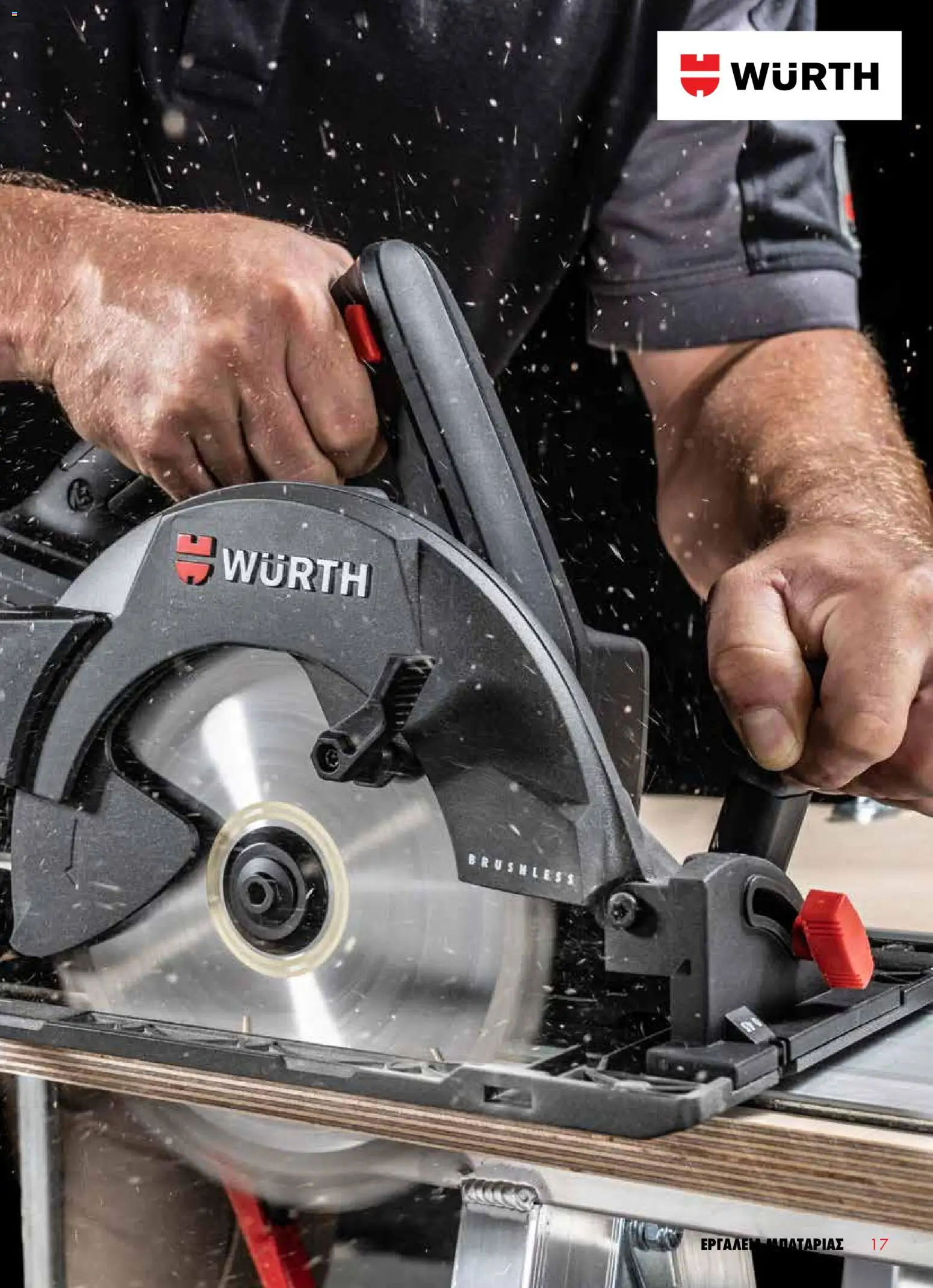 WURTH - Εργαλεία Μπαταρίας – σε ισχύ από 01.01.2026 | Σελίδα: 17
