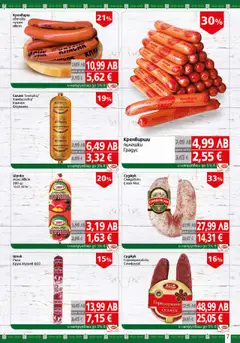  | Страница: 7 | Продукти: Салам, Шунка, Кренвирши, Суджук