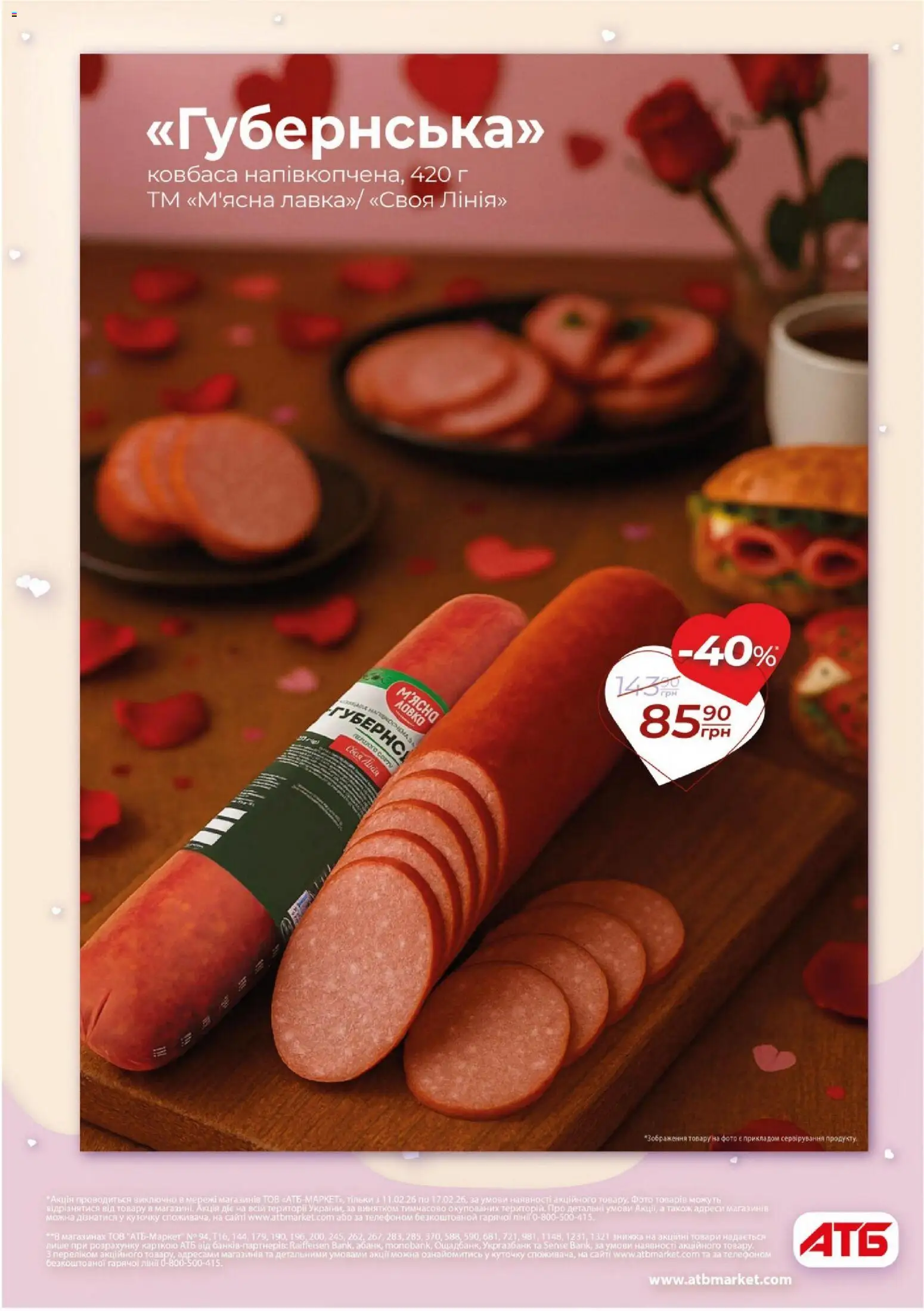 АТБ Kаталог - дійснийкції з 11.02.2026 | Сторінка: 2 | Товари: Ковбаса