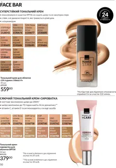AVON акції дійснийкції з 01.01.2026 | Сторінка: 50