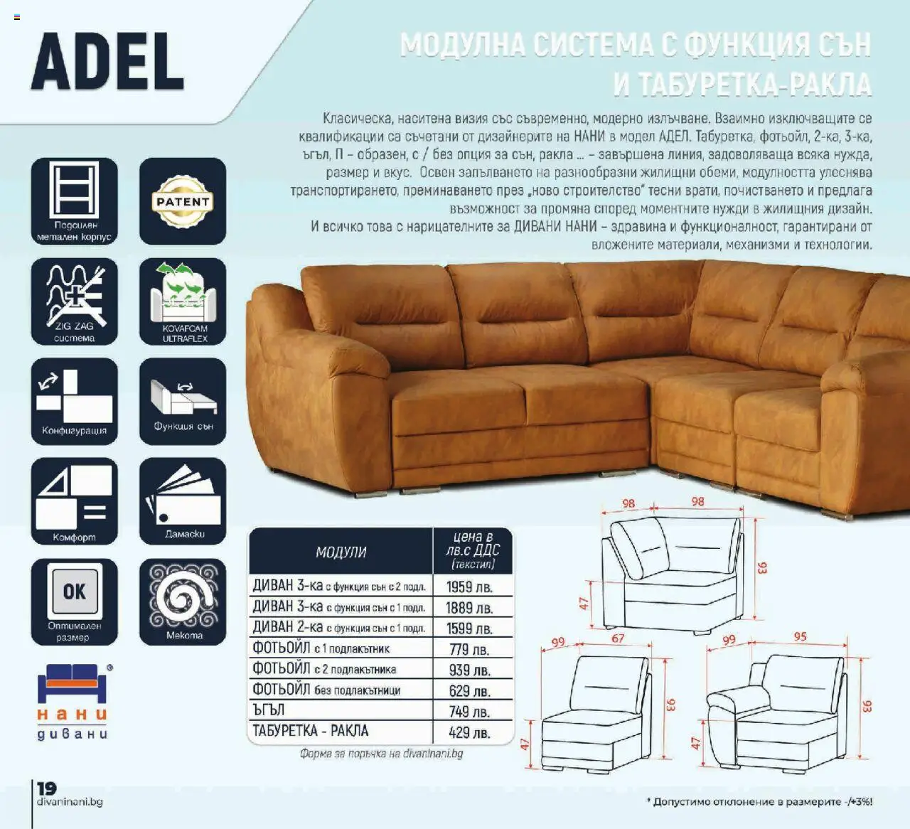 {H1} | Страница: 20 | Продукти: Диван, Фотьойл, Табуретка