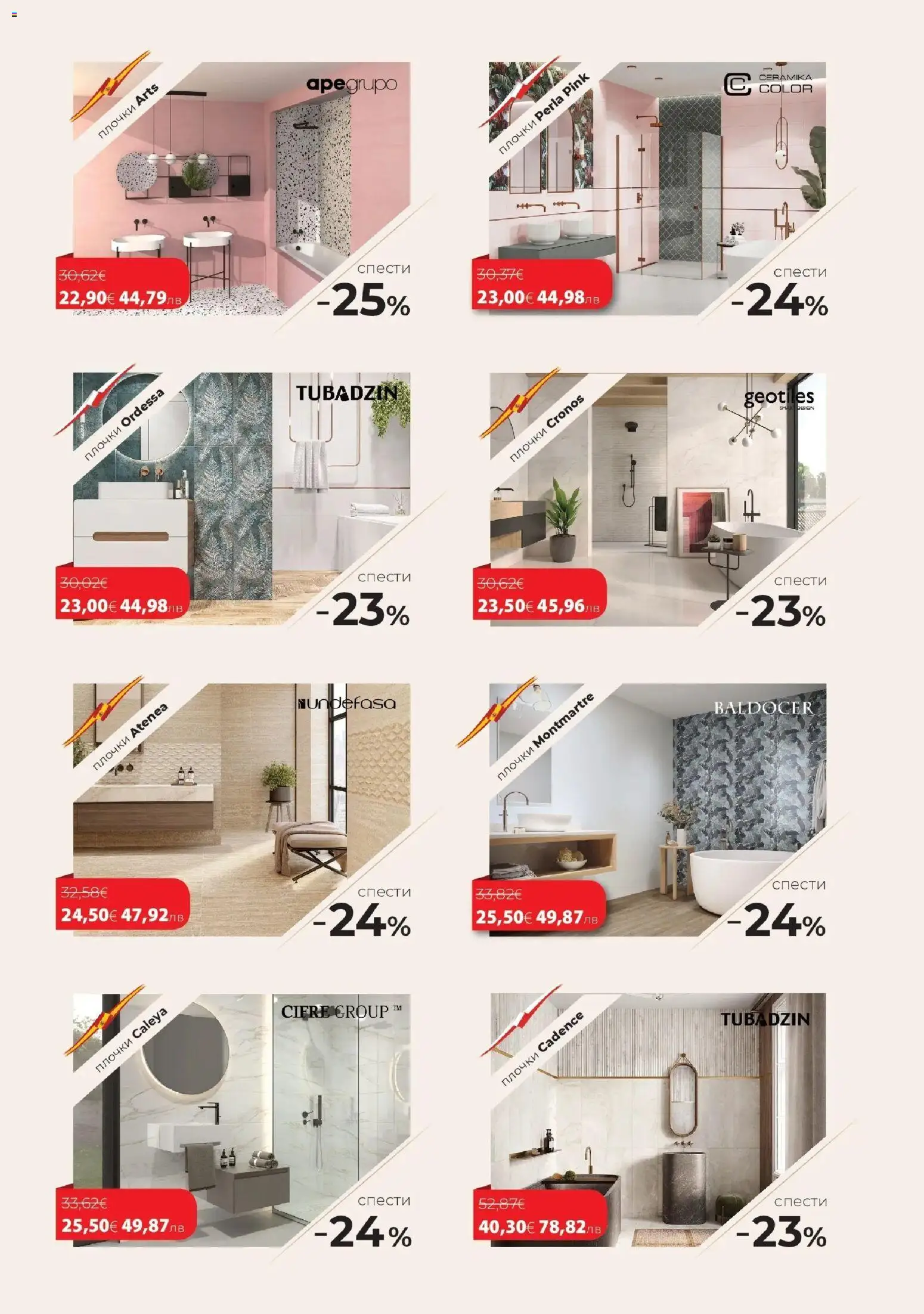 {H1} | Страница: 3 | Продукти: Плочки