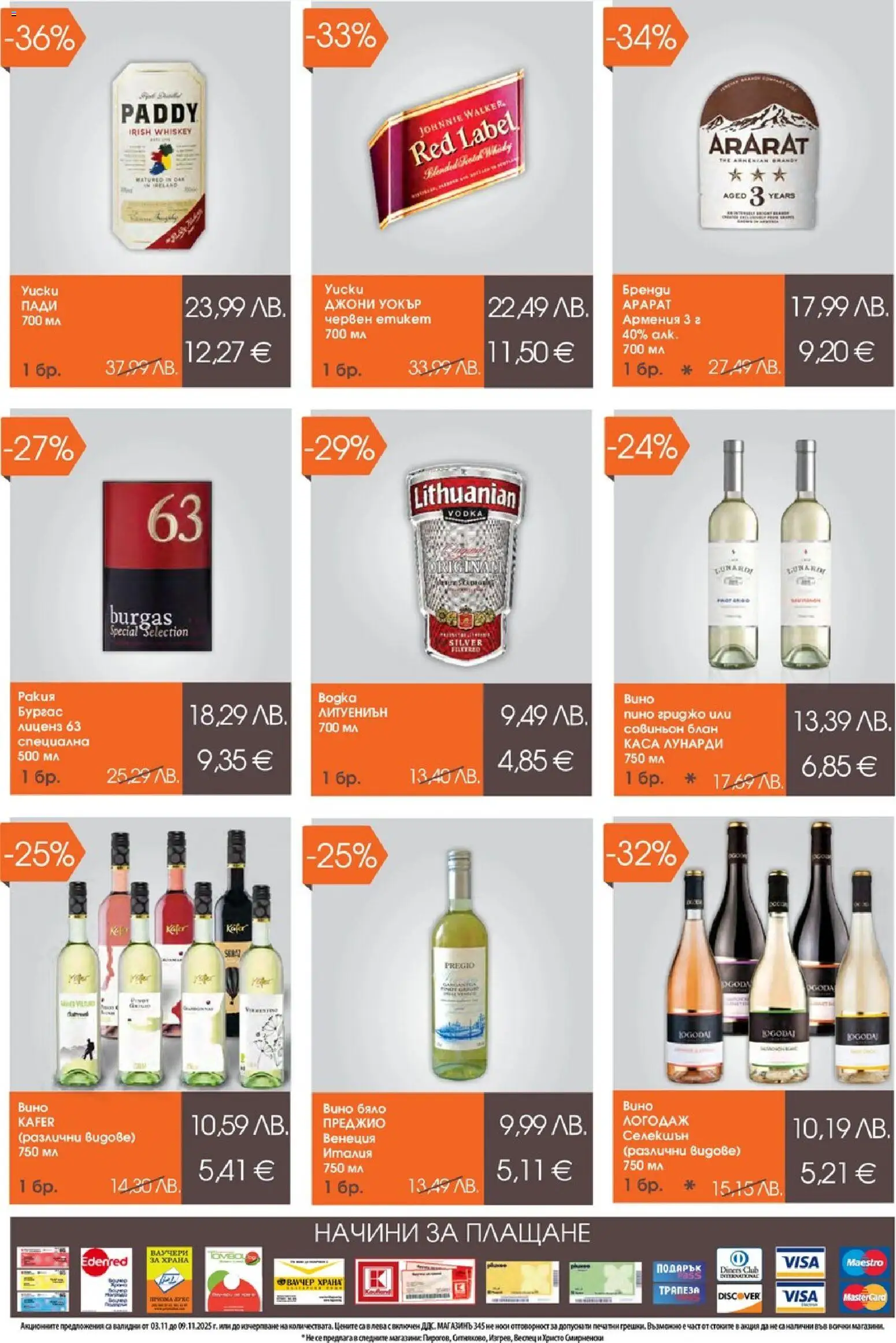 {H1} | Страница: 7 | Продукти: Вино, Бренди, Ракия