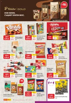 | Страница: 8 | Продукти: Чипс, Плодове, Кафе, Мента