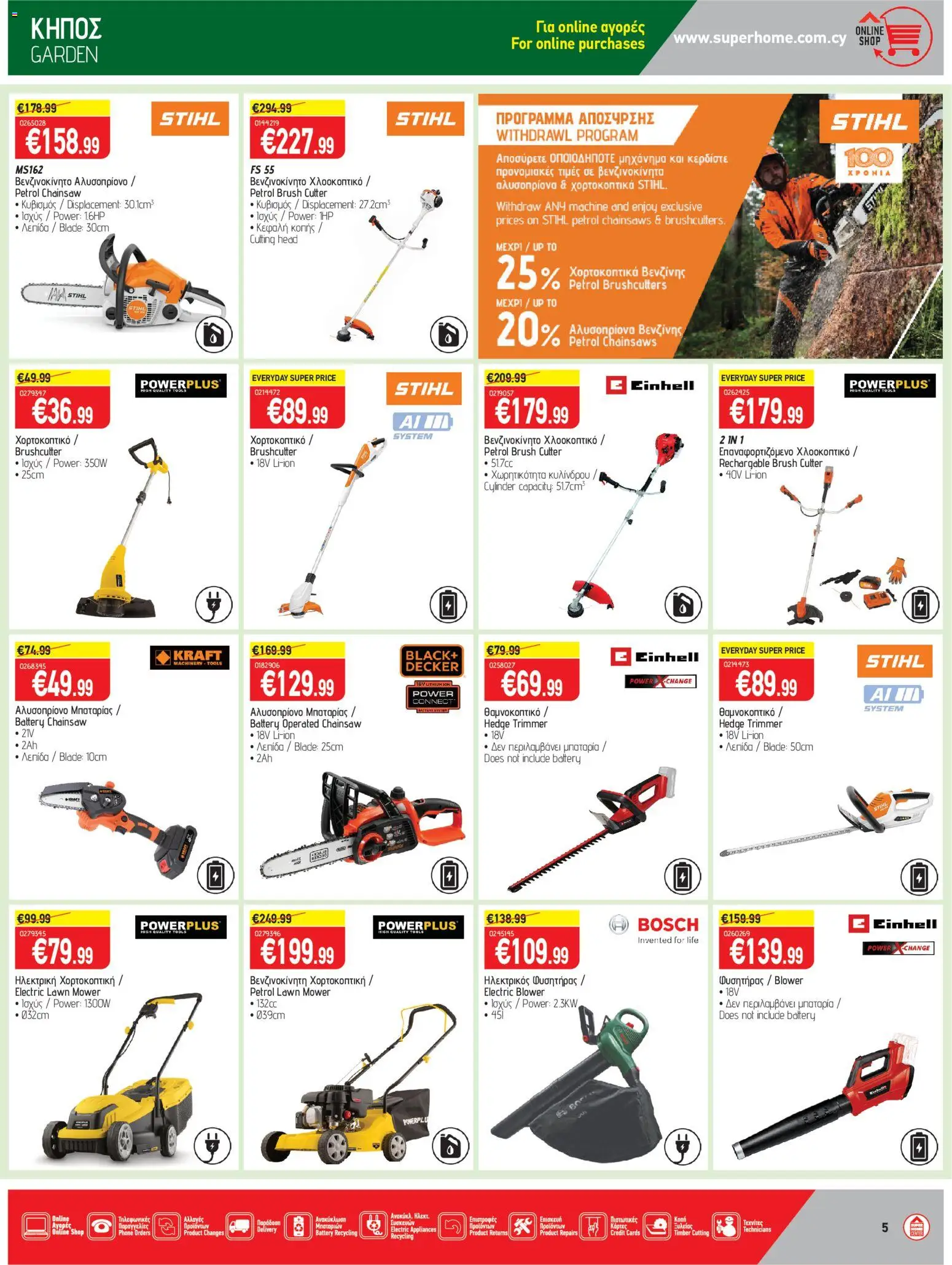 SUPERHOME CENTER Φυλλάδιο – σε ισχύ από 20.02.2026 | Σελίδα: 5