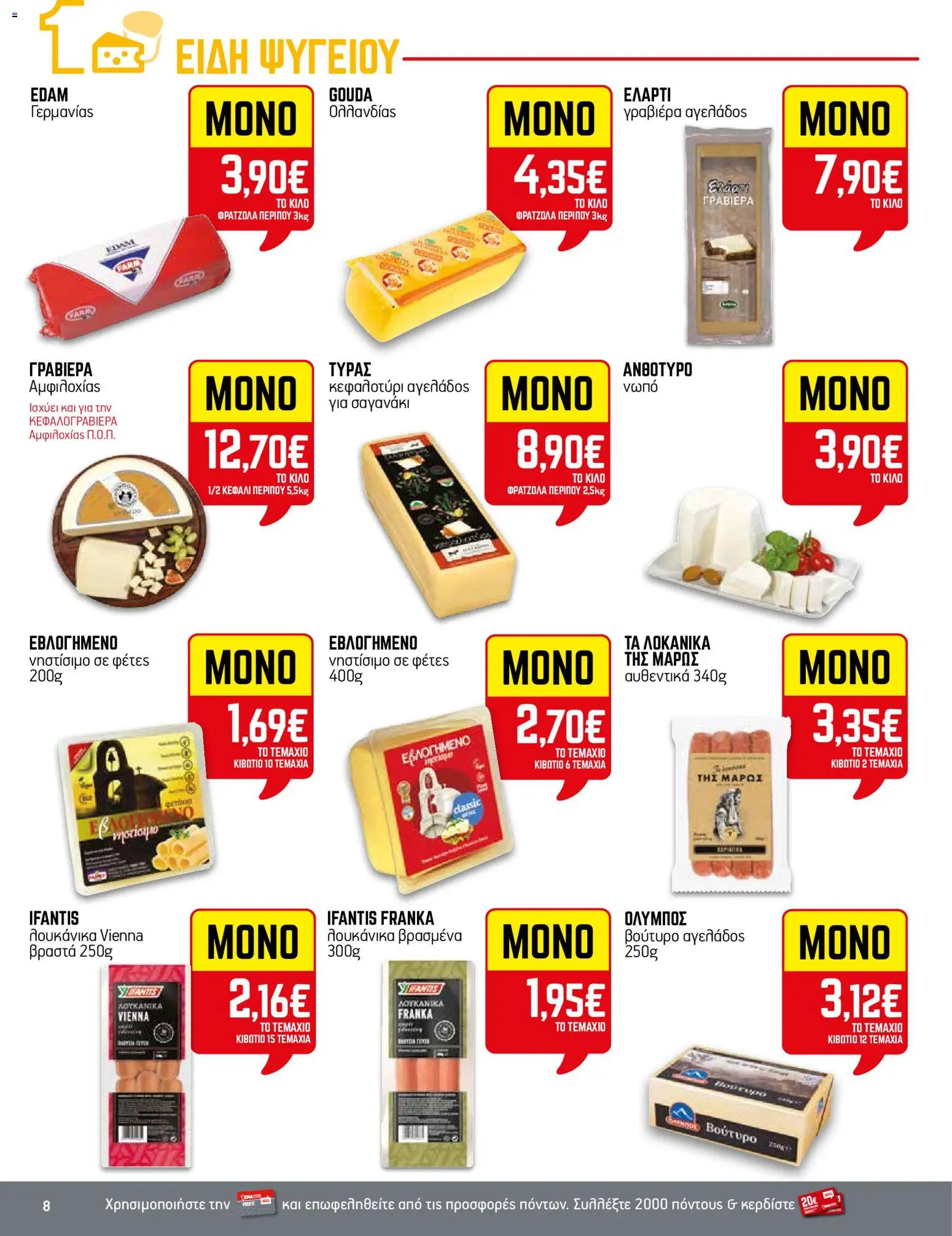  | Σελίδα: 8