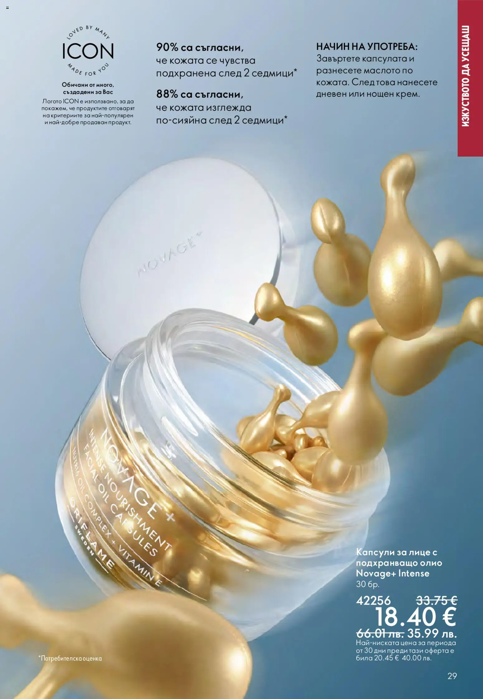 {H1} | Страница: 29 | Продукти: Олио