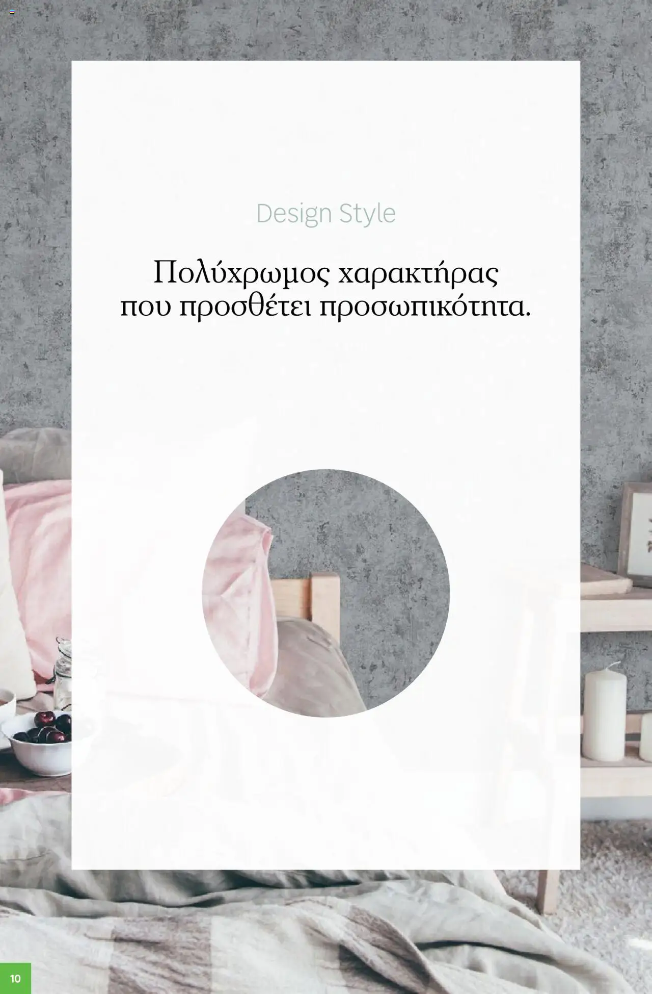 Leroy Merlin - Deco winter 2025 – σε ισχύ από 07.10.2025 | Σελίδα: 10