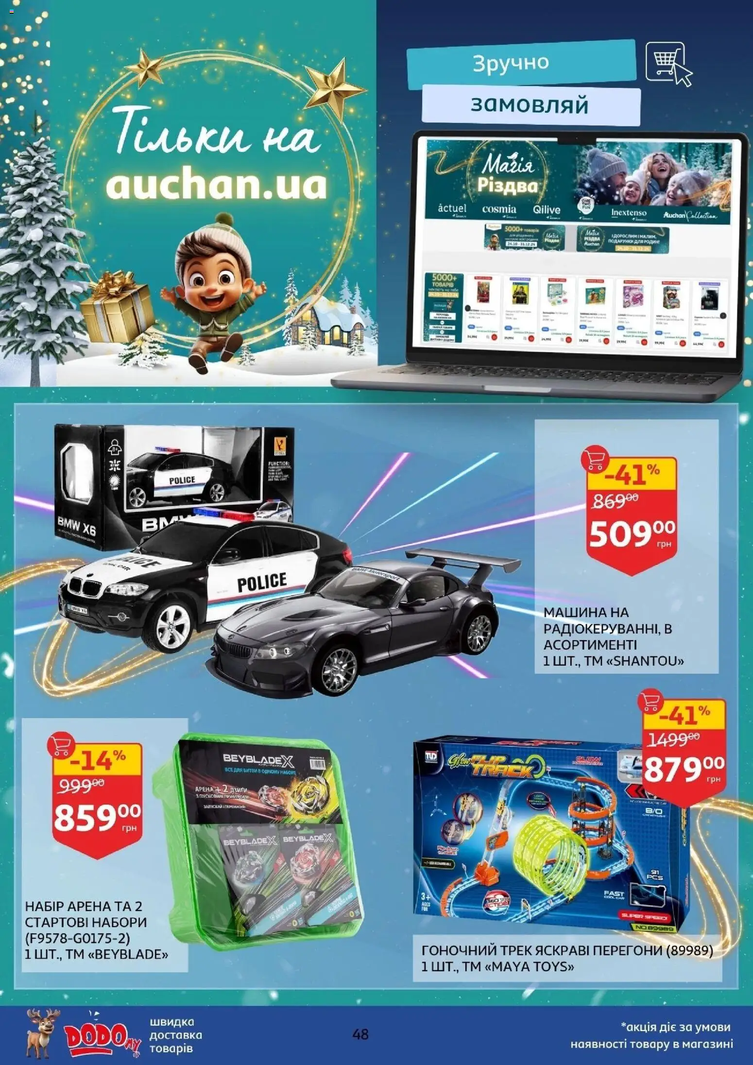 Ашан Kаталог - дійснийкції з 12.11.2025 | Сторінка: 48
