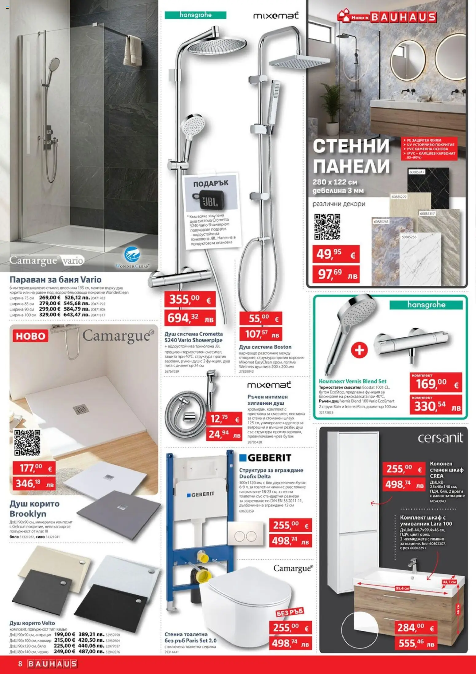 {H1} | Страница: 8 | Продукти: Тонколона, Шкаф, Умивалник, Душ