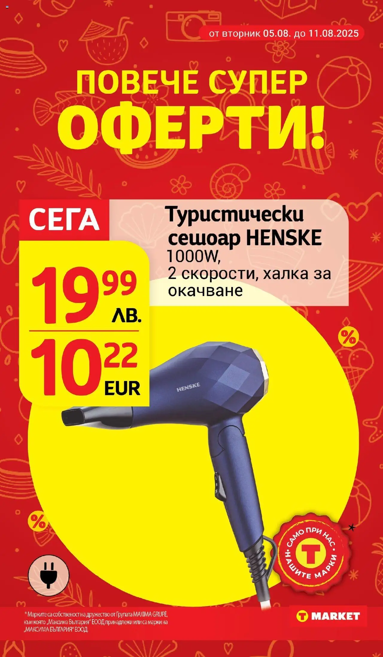  | Страница: 27 | Продукти: Сешоар