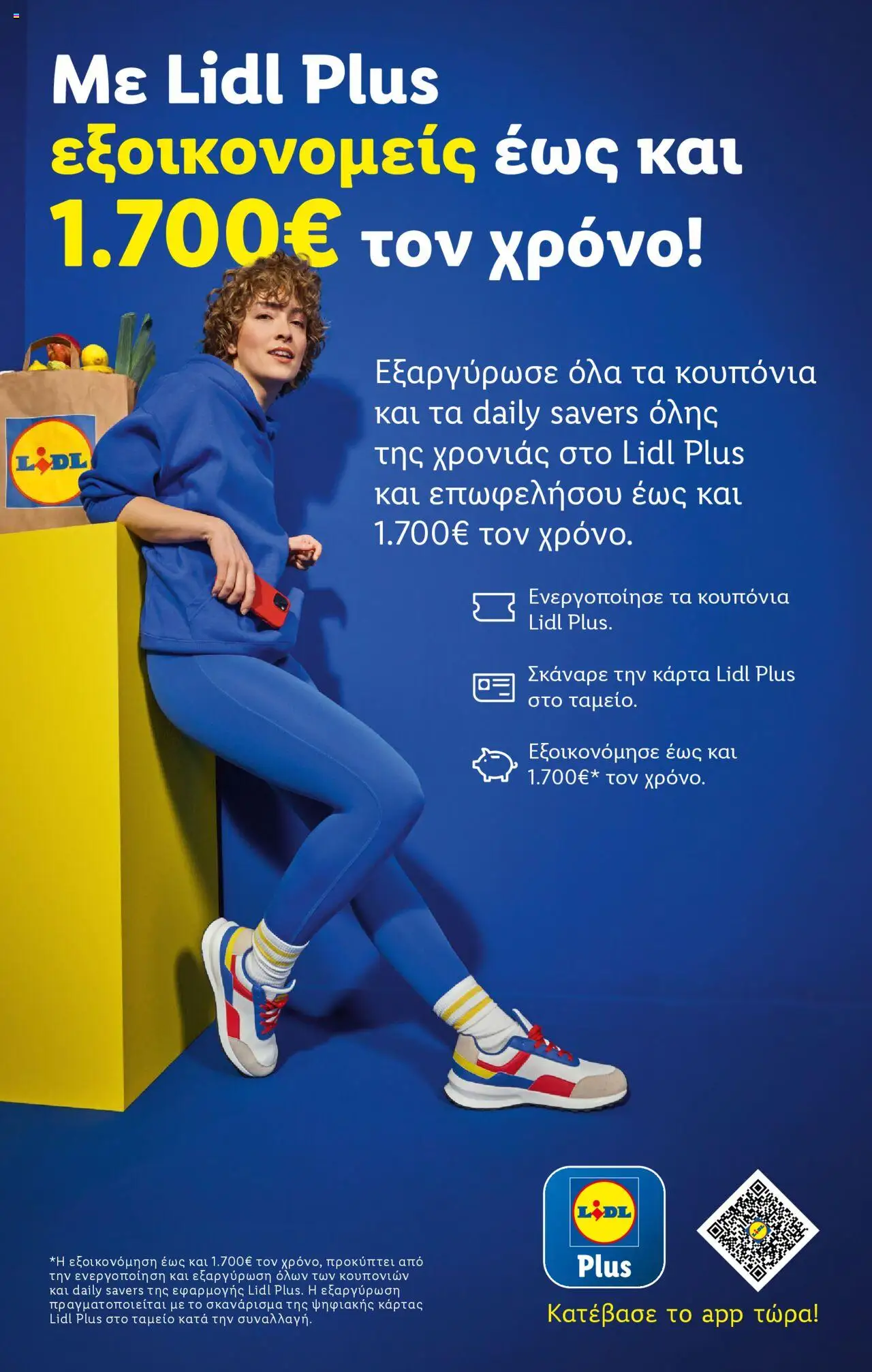 Lidl Φυλλάδιο – σε ισχύ από 11.09.2025 | Σελίδα: 32