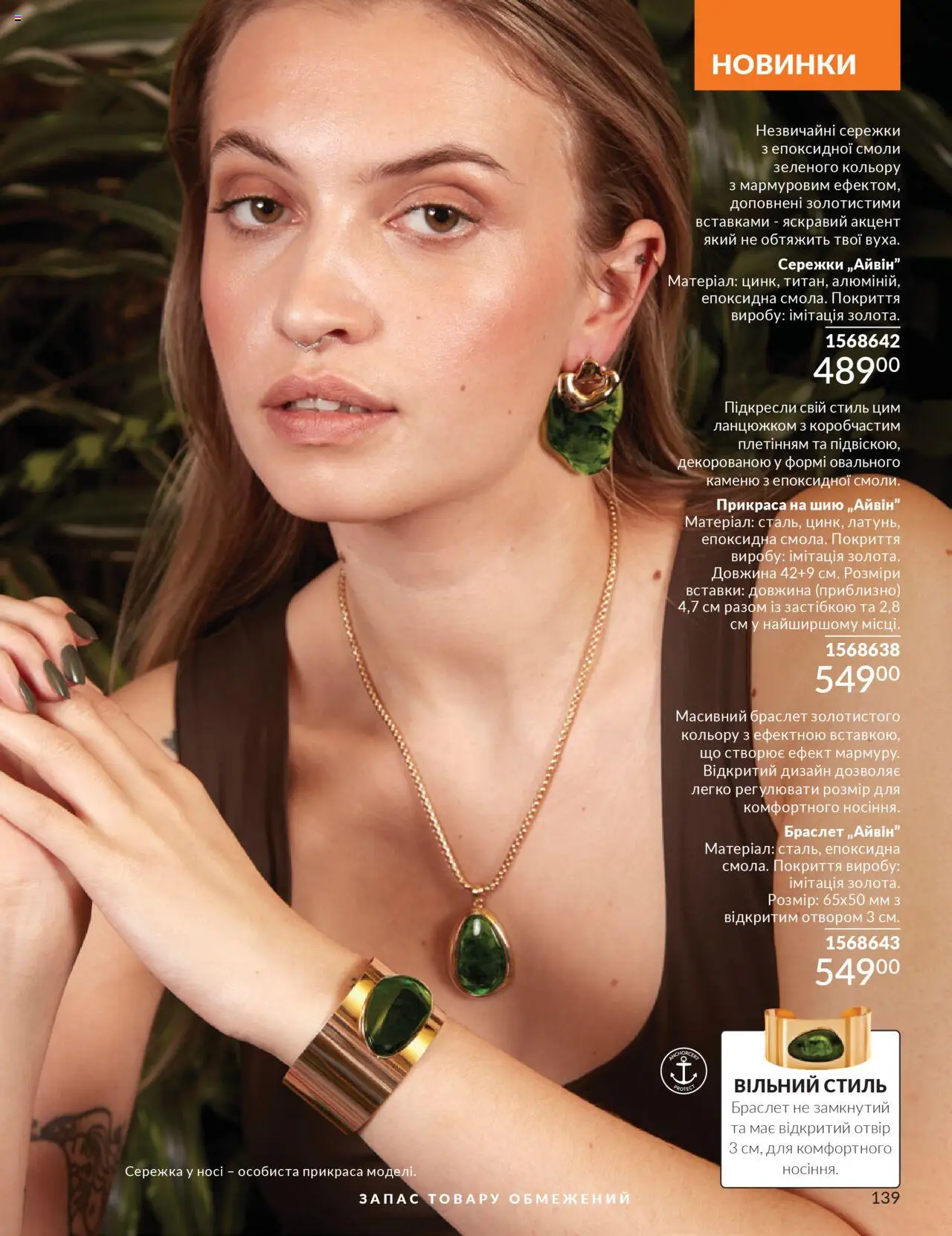 AVON Kаталог - дійснийкції з 01.07.2025 | Сторінка: 139 | Товари: Браслет
