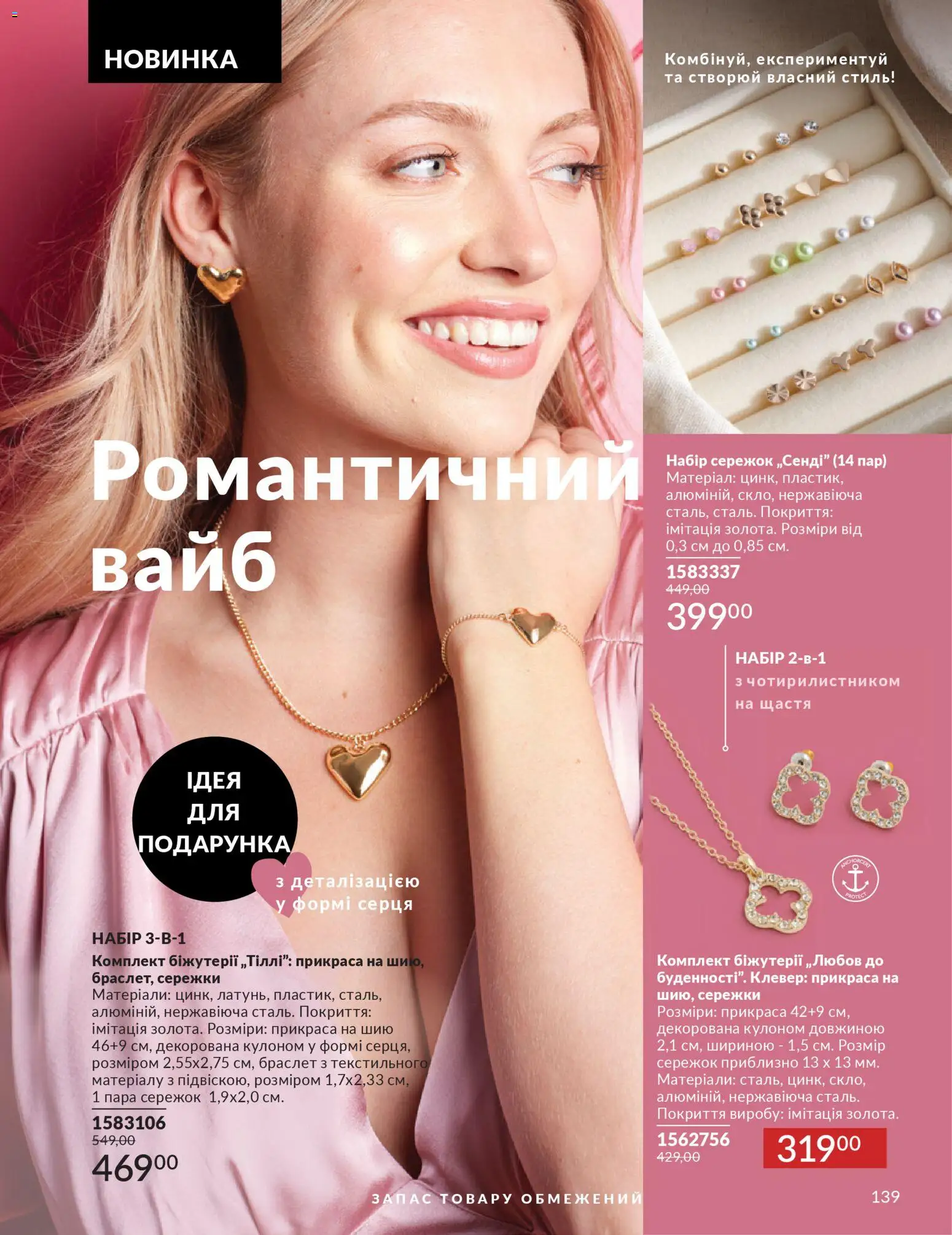AVON Kаталог - дійснийкції з 01.01.2026 | Сторінка: 139 | Товари: Браслет