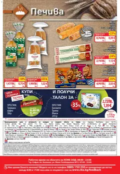 Преглед на Cедмична брошура на CBA - Офертите са валидни от 29.01.2026 | Страница: 16