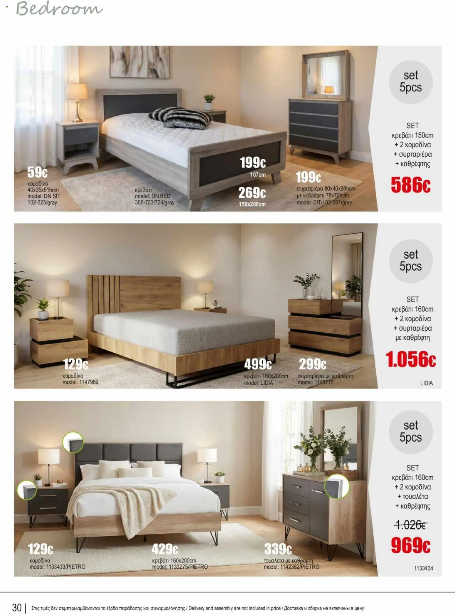 Kleima φυλλαδιο indoor furniture – σε ισχύ από 02.04.2026 | Σελίδα: 30