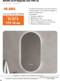 Преглед на SIKO брошура - Офертите са валидни от 01.10.2025 | Страница: 50