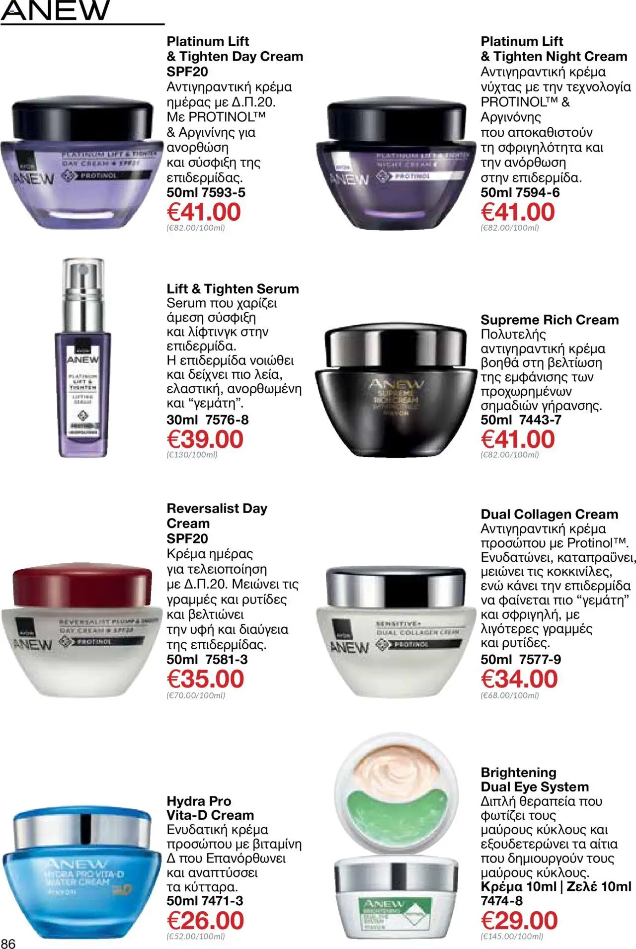 AVON Κατάλογος – σε ισχύ από 15.09.2025 | Σελίδα: 82