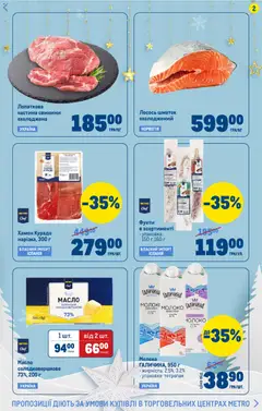Metro акції дійснийкції з 17.12.2025 | Сторінка: 2 | Товари: Лосось, Хамон, Молоко, Масло