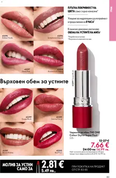 Преглед на Oriflame каталог 04 - Офертите са валидни от 11.03.2026 | Страница: 83