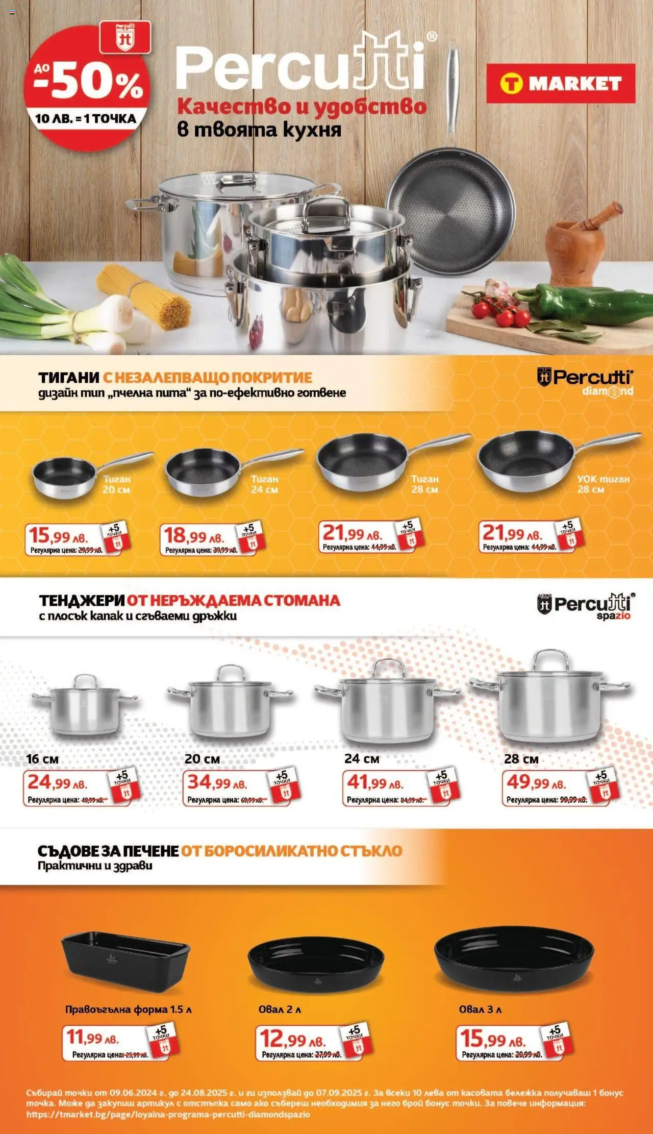  | Страница: 33 | Продукти: Тиган, Тенджера
