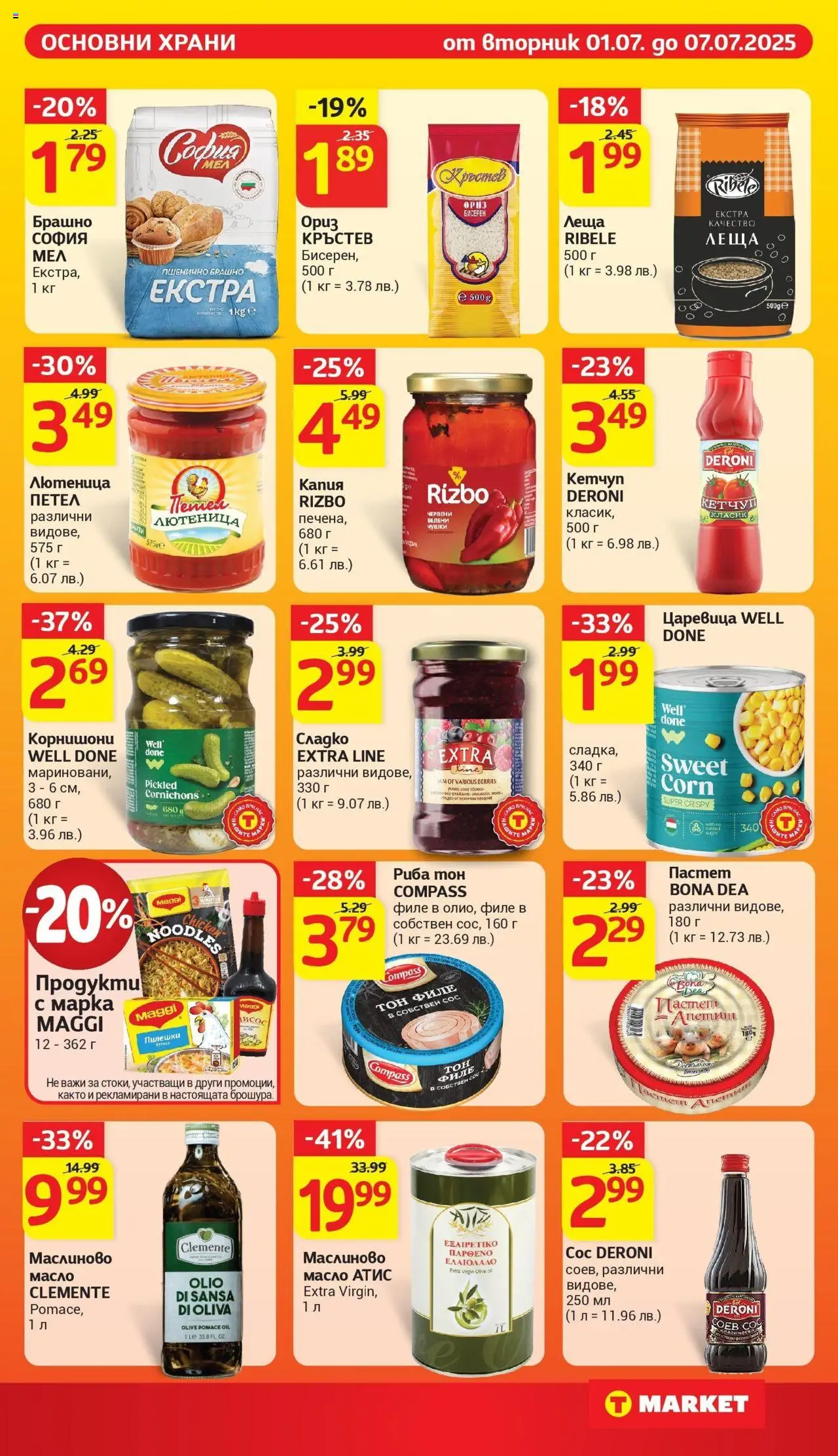  | Страница: 19 | Продукти: Риба, Кетчуп, Филе, Брашно