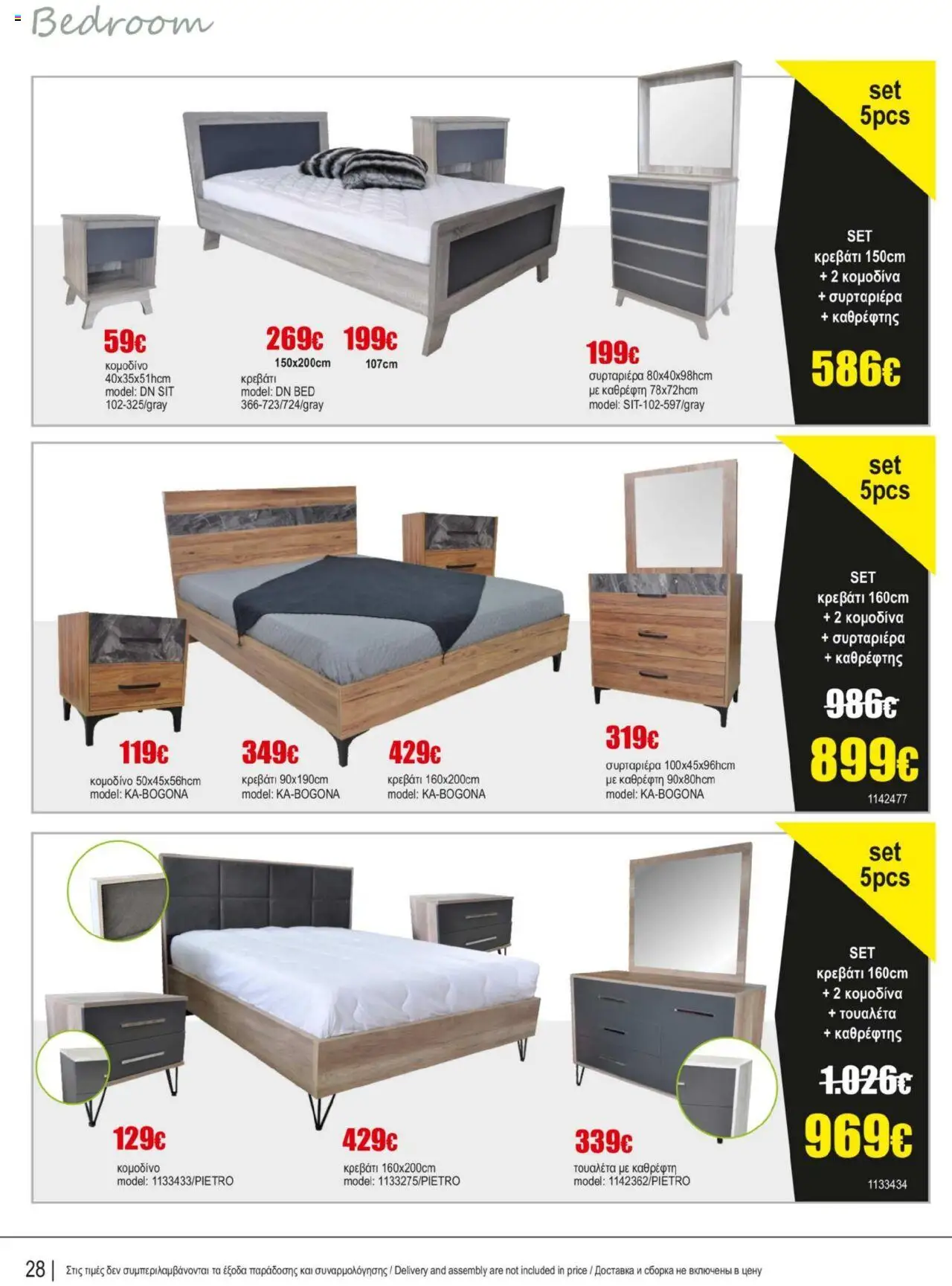 Kleima Catalogue Indoor furniture – σε ισχύ από 08.07.2025 | Σελίδα: 28