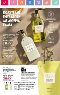  | Σελίδα: 140 | Προϊόντα: Αχλάδι