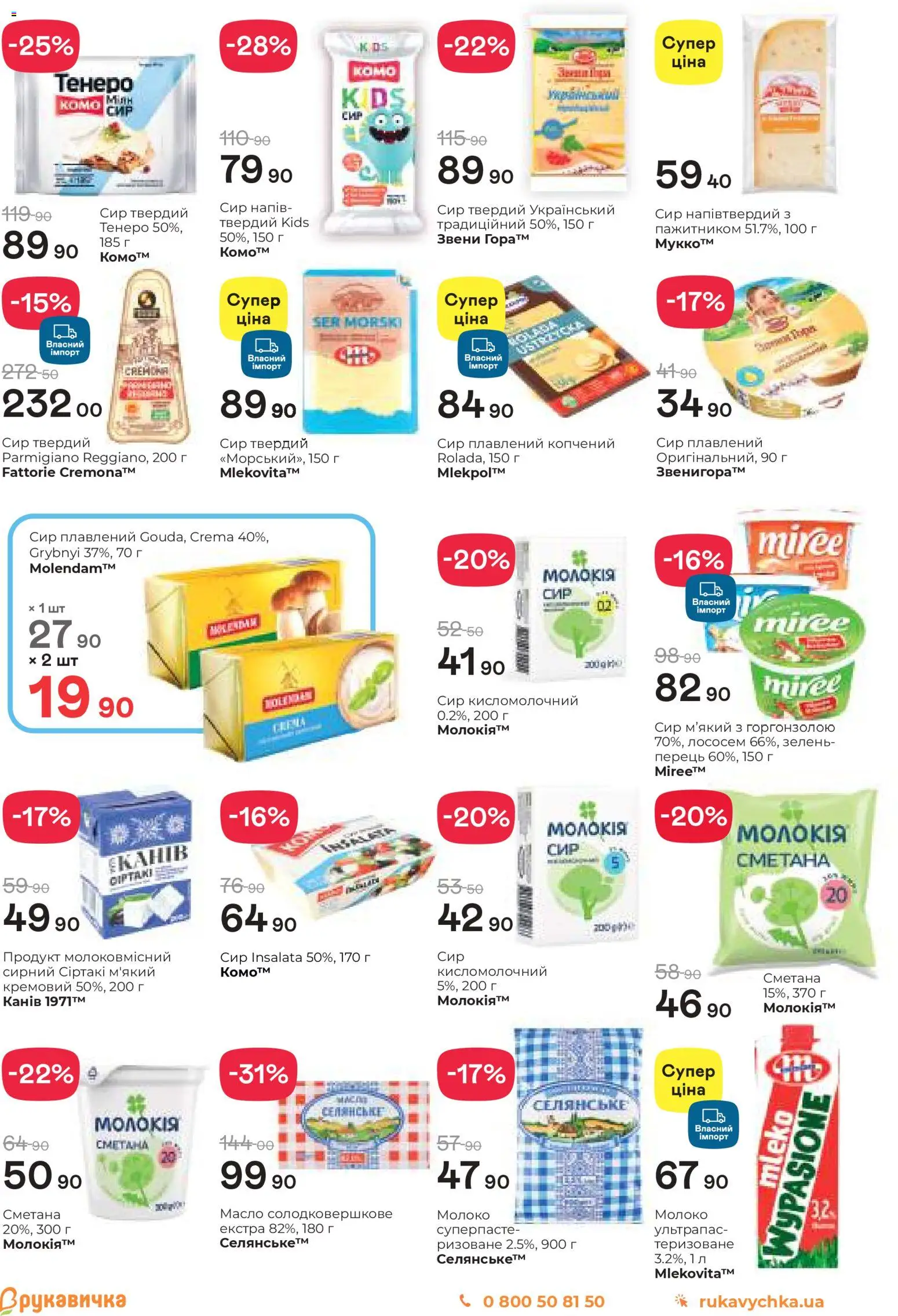 Рукавичка Kаталог - дійснийкції з 05.02.2026 | Сторінка: 9