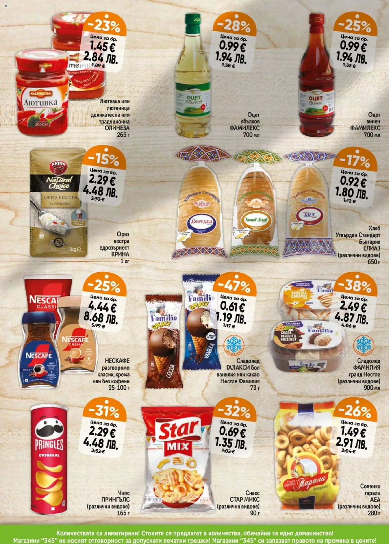 {H1} | Страница: 4 | Продукти: Хляб, Calvados, Снакс, Лютеница