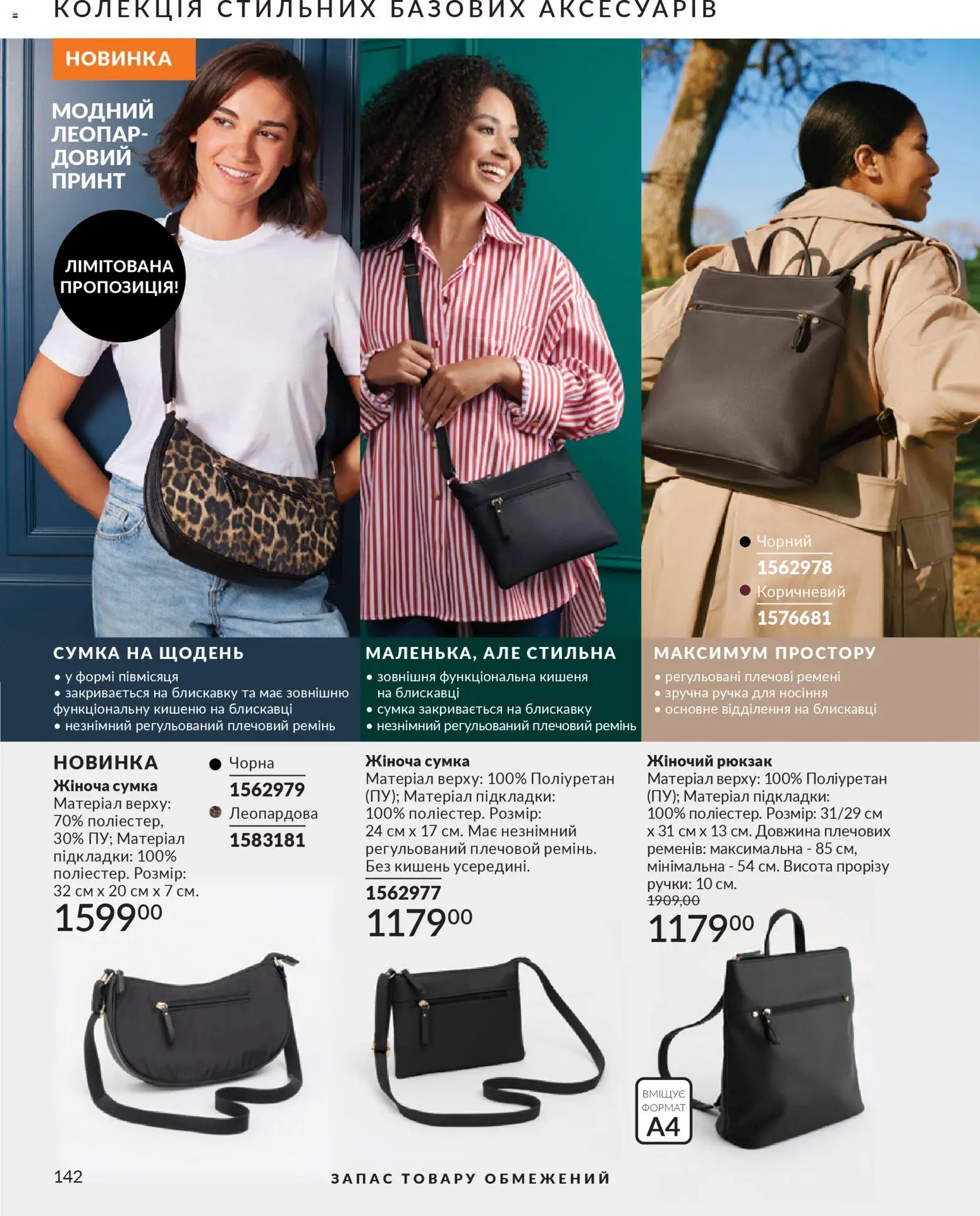 AVON Kаталог - дійснийкції з 01.02.2026 | Сторінка: 158 | Товари: Сумка, Рюкзак, Ремінь