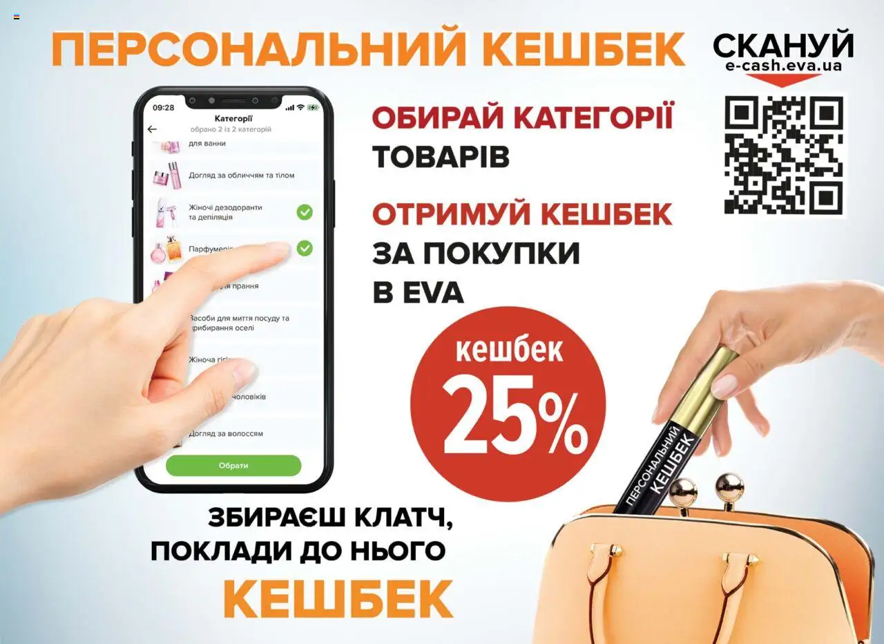 Eva Kаталог - дійснийкції з 19.06.2025 | Сторінка: 37