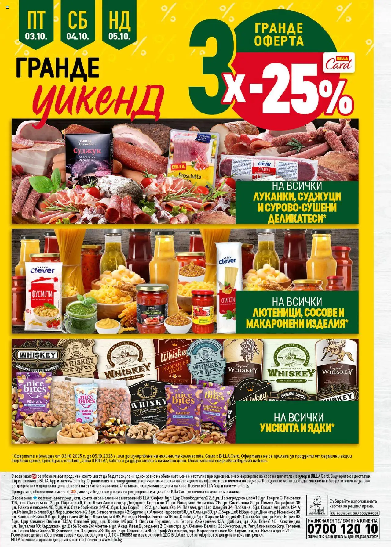 {H1} | Страница: 37 | Продукти: Говеждо, Телефон, Телешко, Суджук