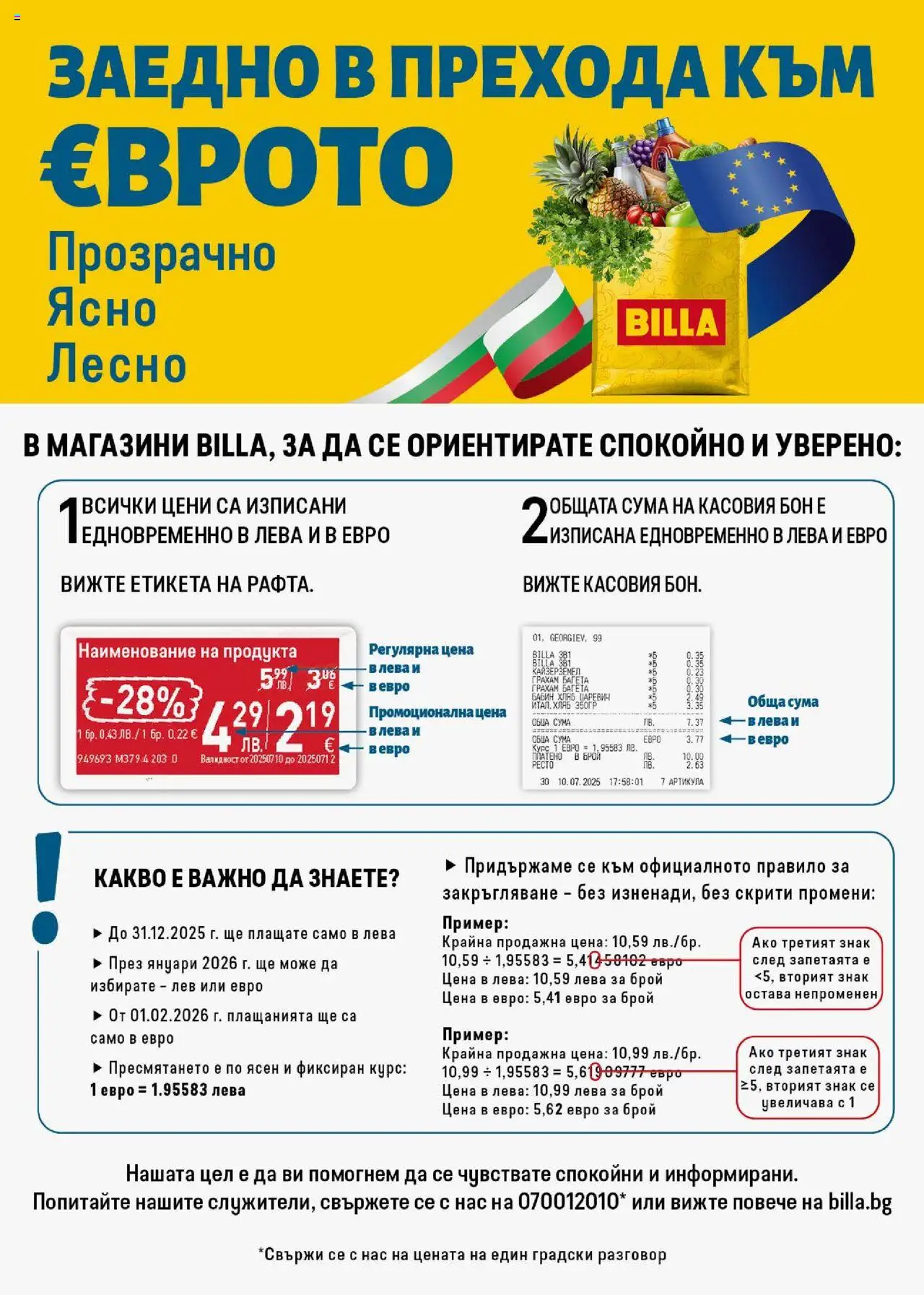  | Страница: 32 | Продукти: Хляб, Багета